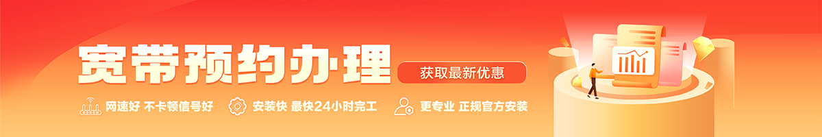 鹰手营子矿宽带办理安装 鹰手营子矿宽带在线办理入口